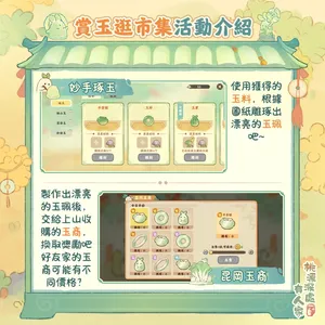 玉成山河主題活動3